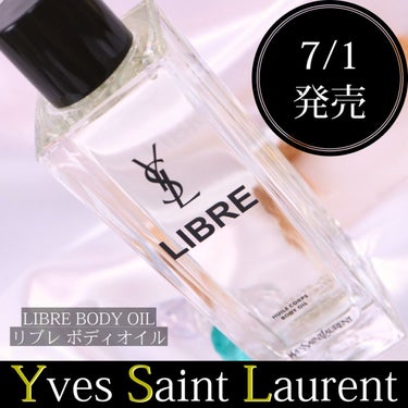 【新品未使用】YSL リブレ ボディオイル 150ml