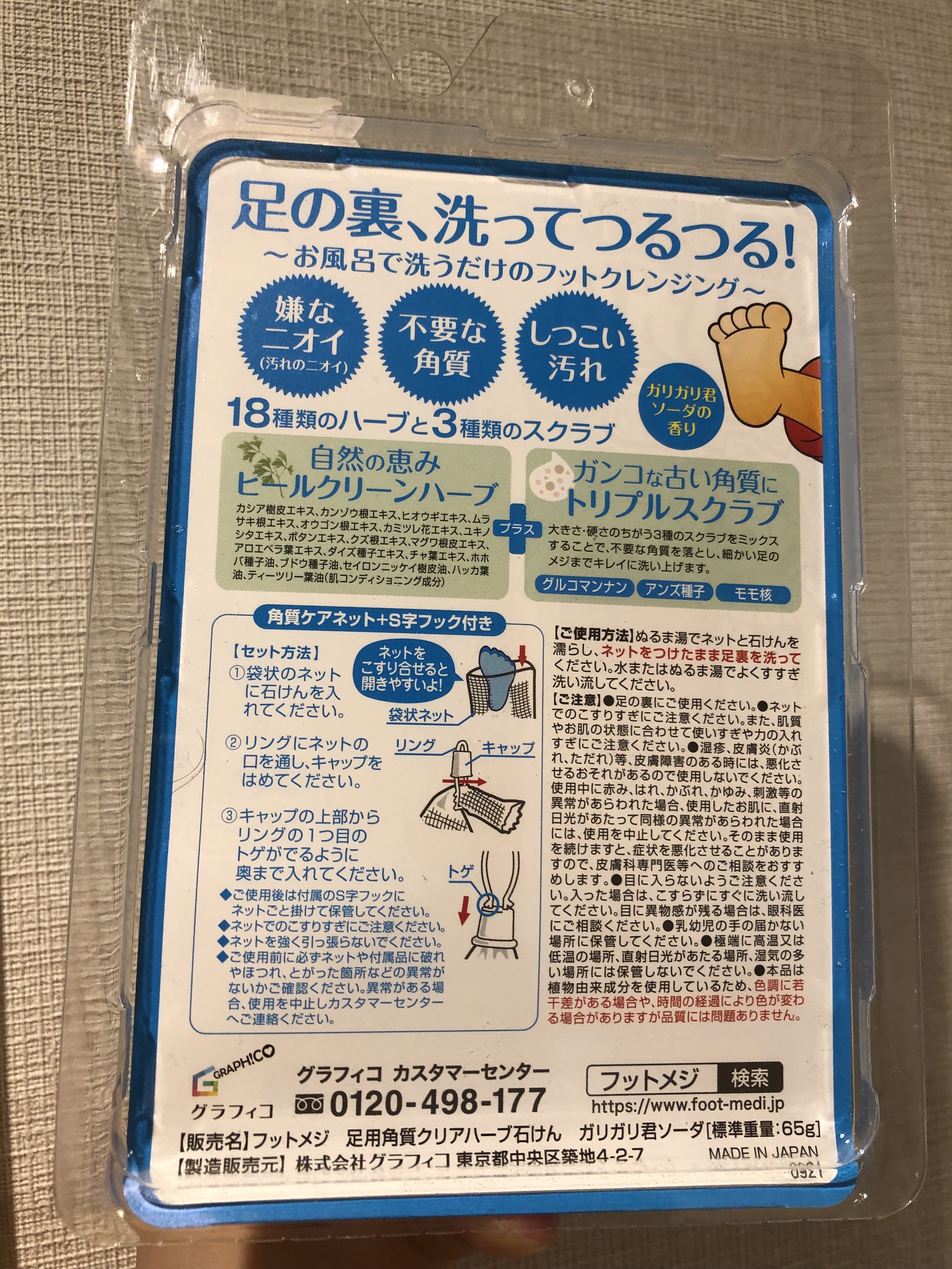 足用角質クリアハーブ石けん ガリガリ君/フットメジ/レッグ・フットケアを使ったクチコミ（2枚目）