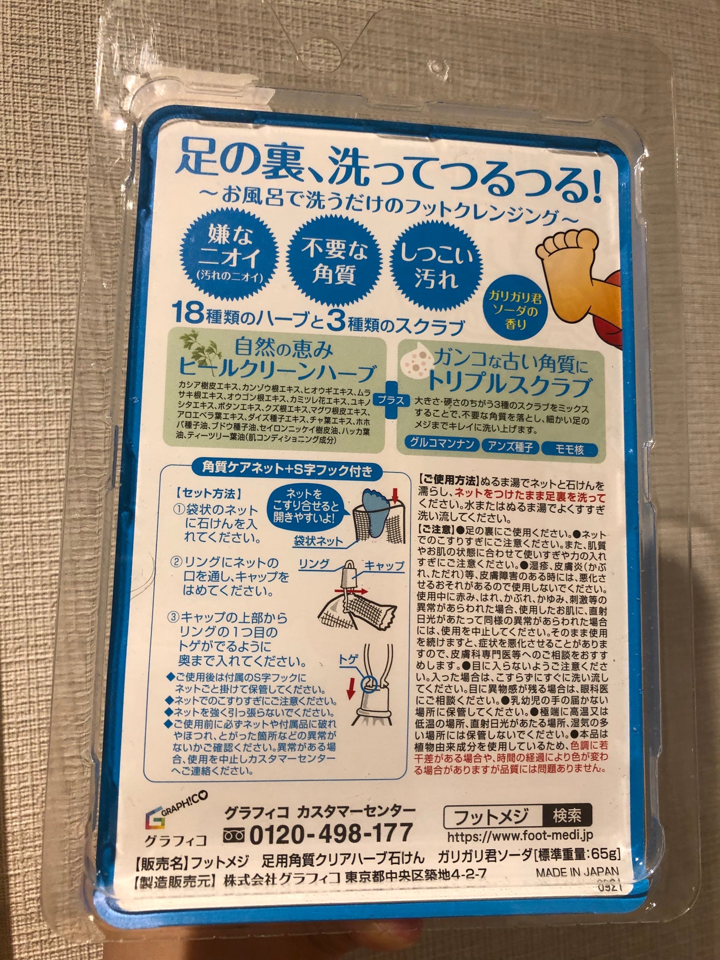 足用角質クリアハーブ石けん ガリガリ君/フットメジ/レッグ・フットケアを使ったクチコミ(2枚目)