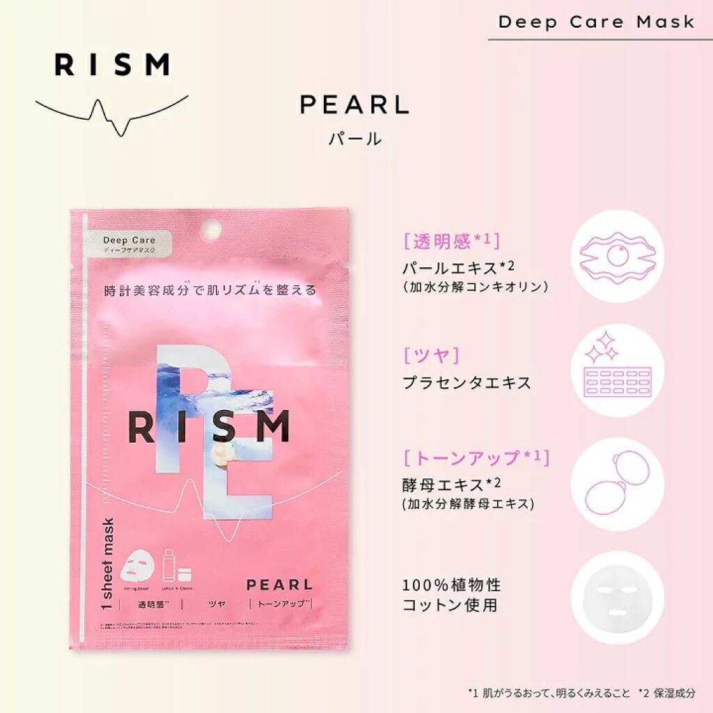 ディープケアマスク アクア/RISM/シートマスク・パックを使ったクチコミ（3枚目）