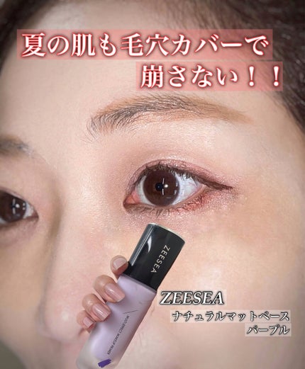 ナチュラルマットベース/ZEESEA/化粧下地を使ったクチコミ(1枚目)