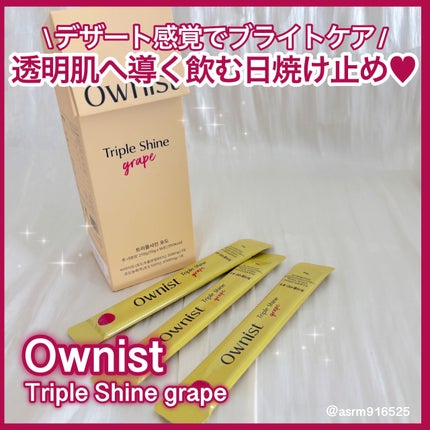 トリプルシャイン グレープ/Ownist/美容サプリメントを使ったクチコミ(1枚目)