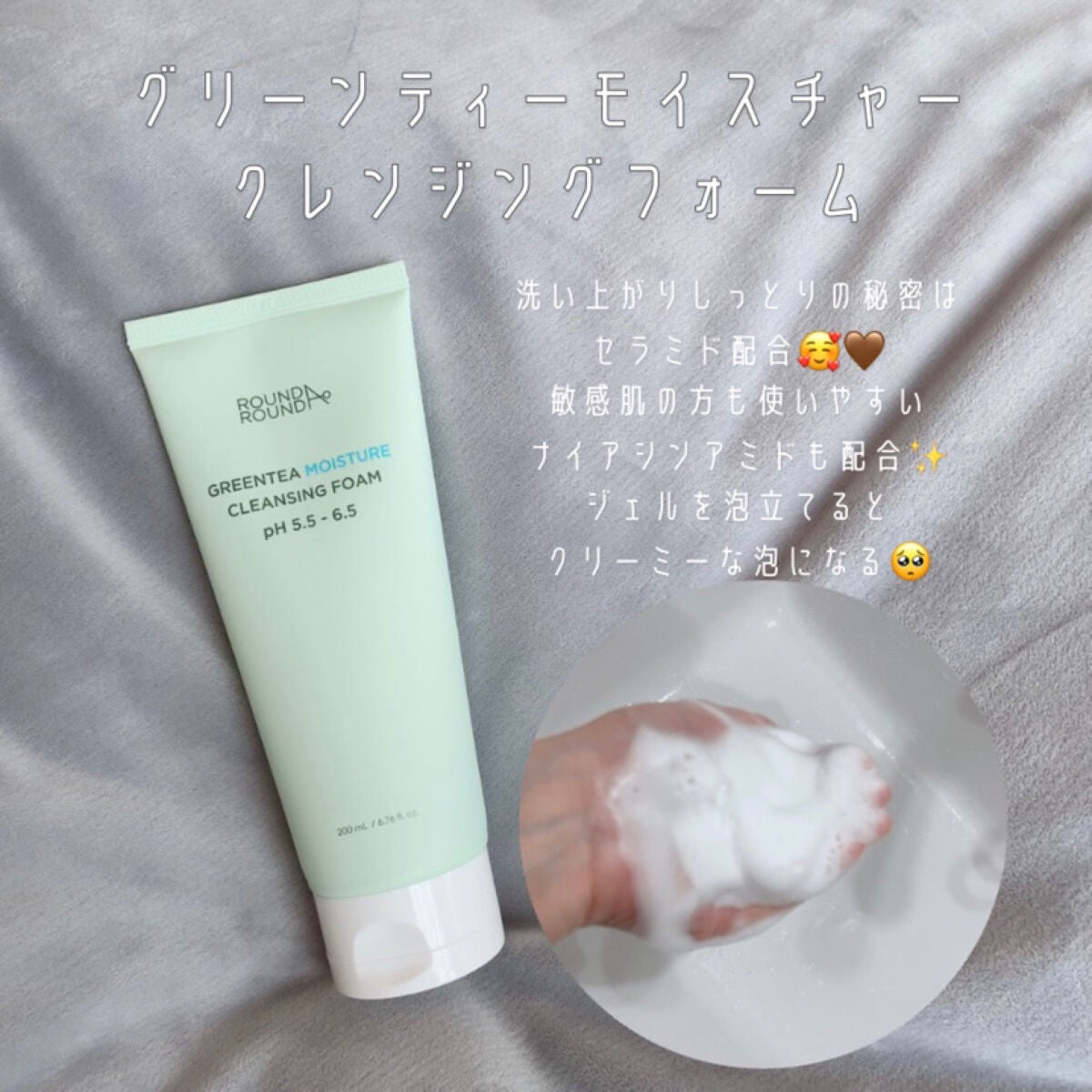 グリーンティー モイスチャークレンジングフォーム/ラウンドアラウンド/洗顔フォームを使ったクチコミ(5枚目)