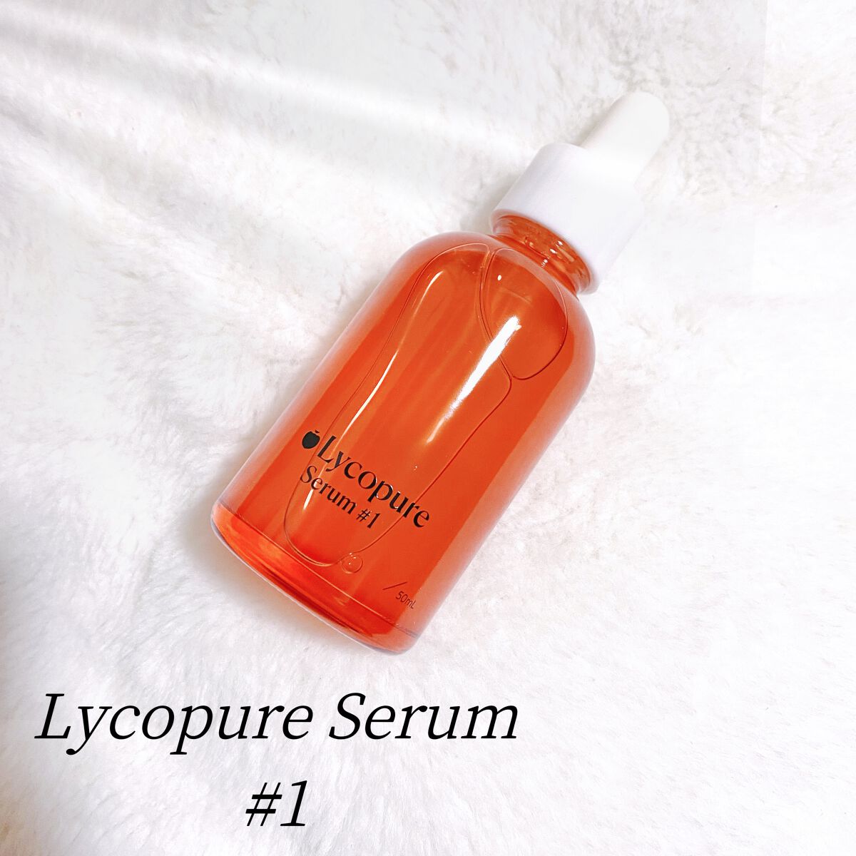 リコピュアセラム#1/リコピュア/美容液を使ったクチコミ（2枚目）