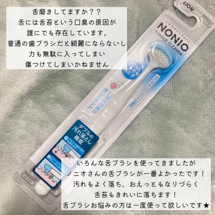 舌クリーナー/NONIO/その他オーラルケアを使ったクチコミ(2枚目)