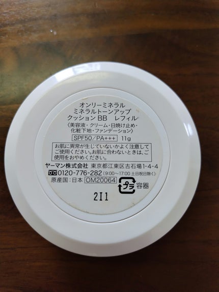 ミネラルトーンアップクッションBB /ONLY MINERALS/クッションファンデーションを使ったクチコミ(2枚目)