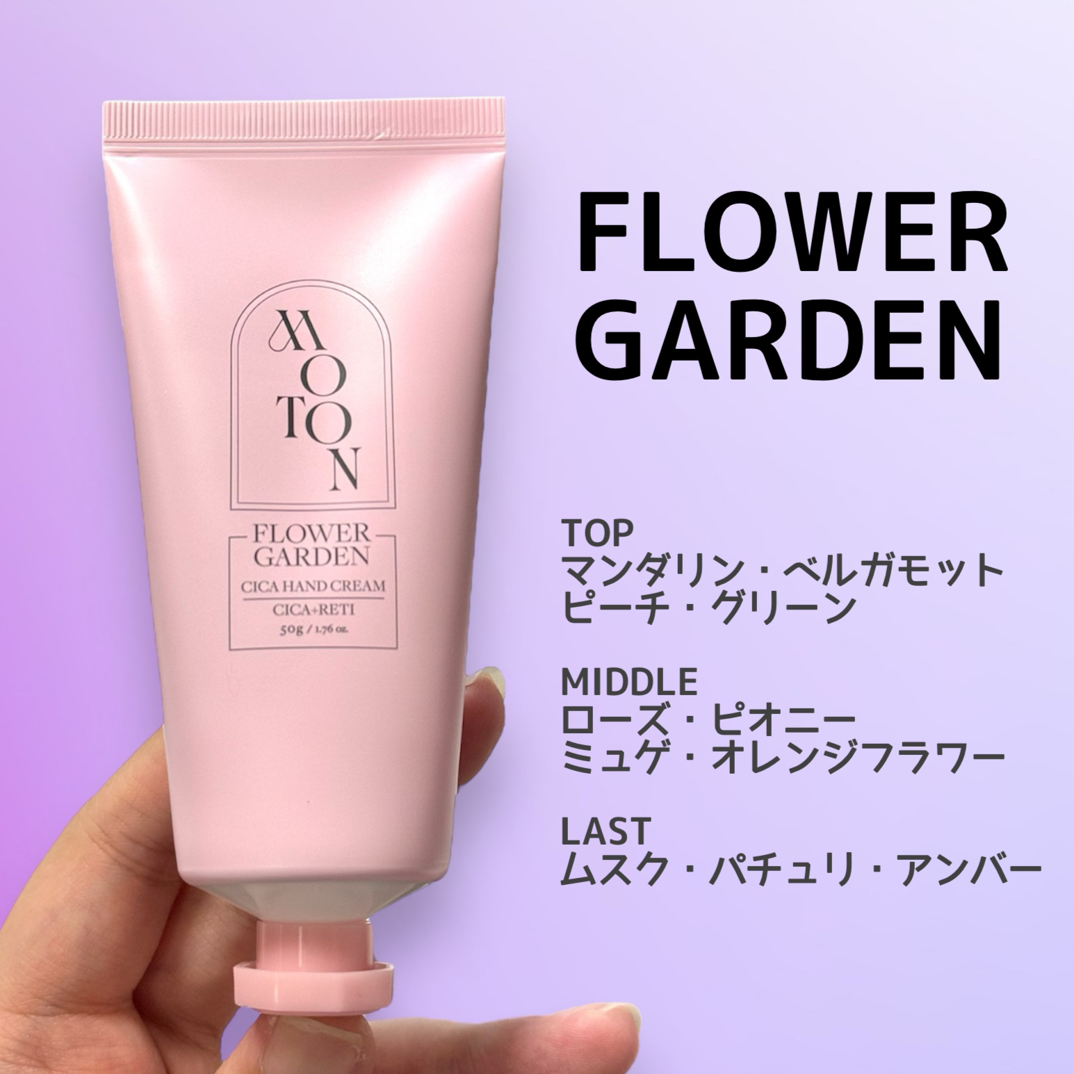 シルクハンドクリーム FLOWER GARDEN /MOTON/ハンドクリームを使ったクチコミ（2枚目）