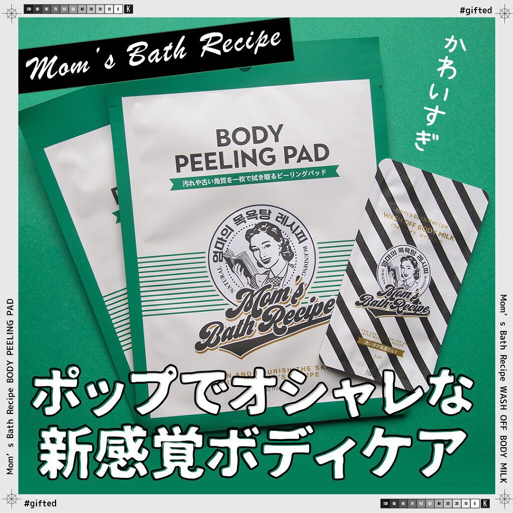 ボディピーリングパッド/Mom’s Bath Recipe/ピーリングを使ったクチコミ（1枚目）