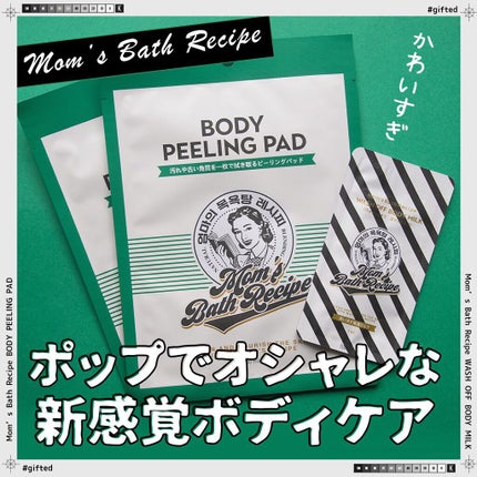 ボディピーリングパッド/Mom’s Bath Recipe/ピーリングを使ったクチコミ(1枚目)