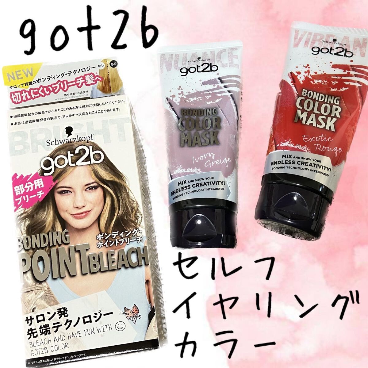 ボンディング・ポイントブリーチ/got2b/ブリーチ剤を使ったクチコミ（1枚目）