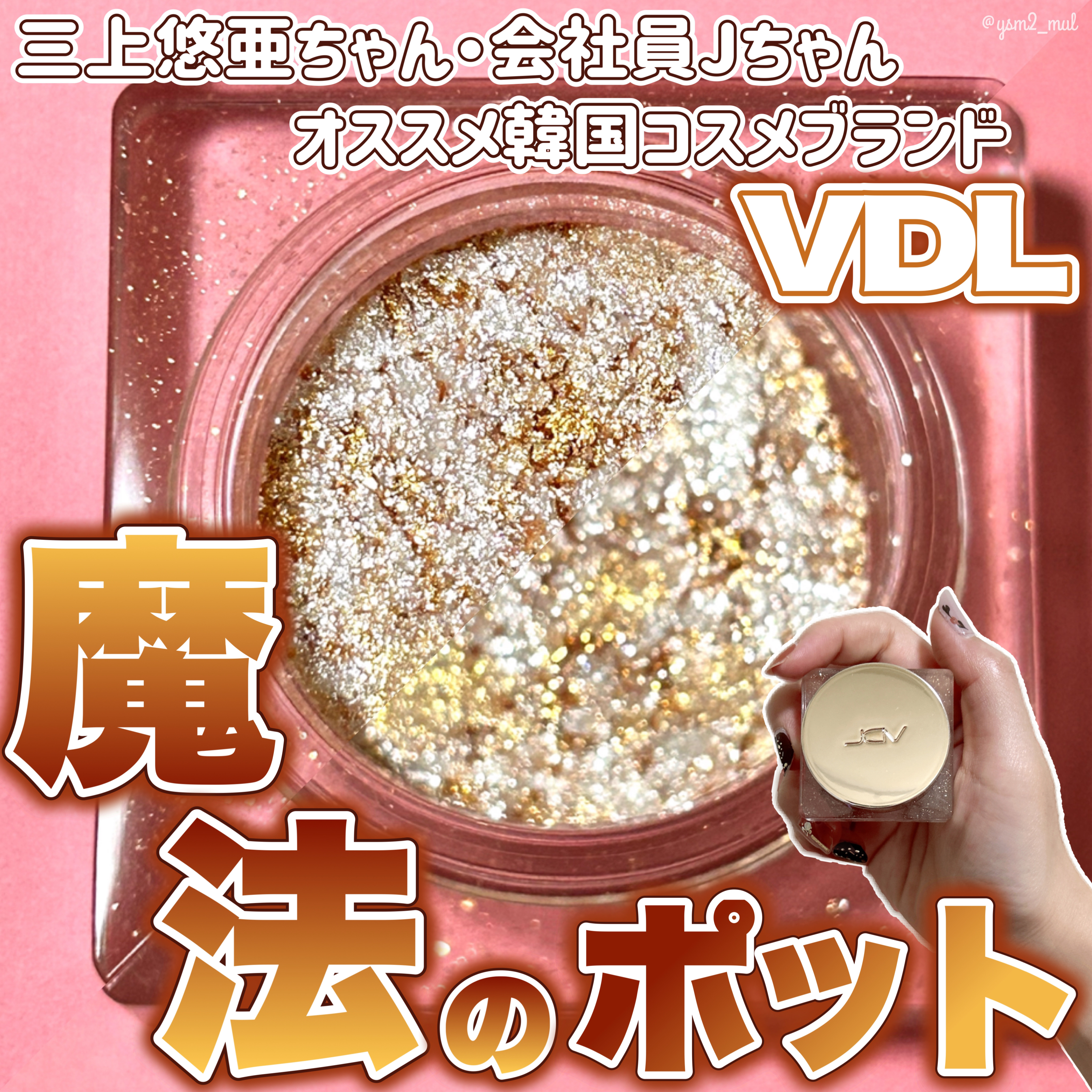VDL アイシャイン カラー ポット アイズ 01スパークリングベール/VDL/アイシャドウを使ったクチコミ（1枚目）