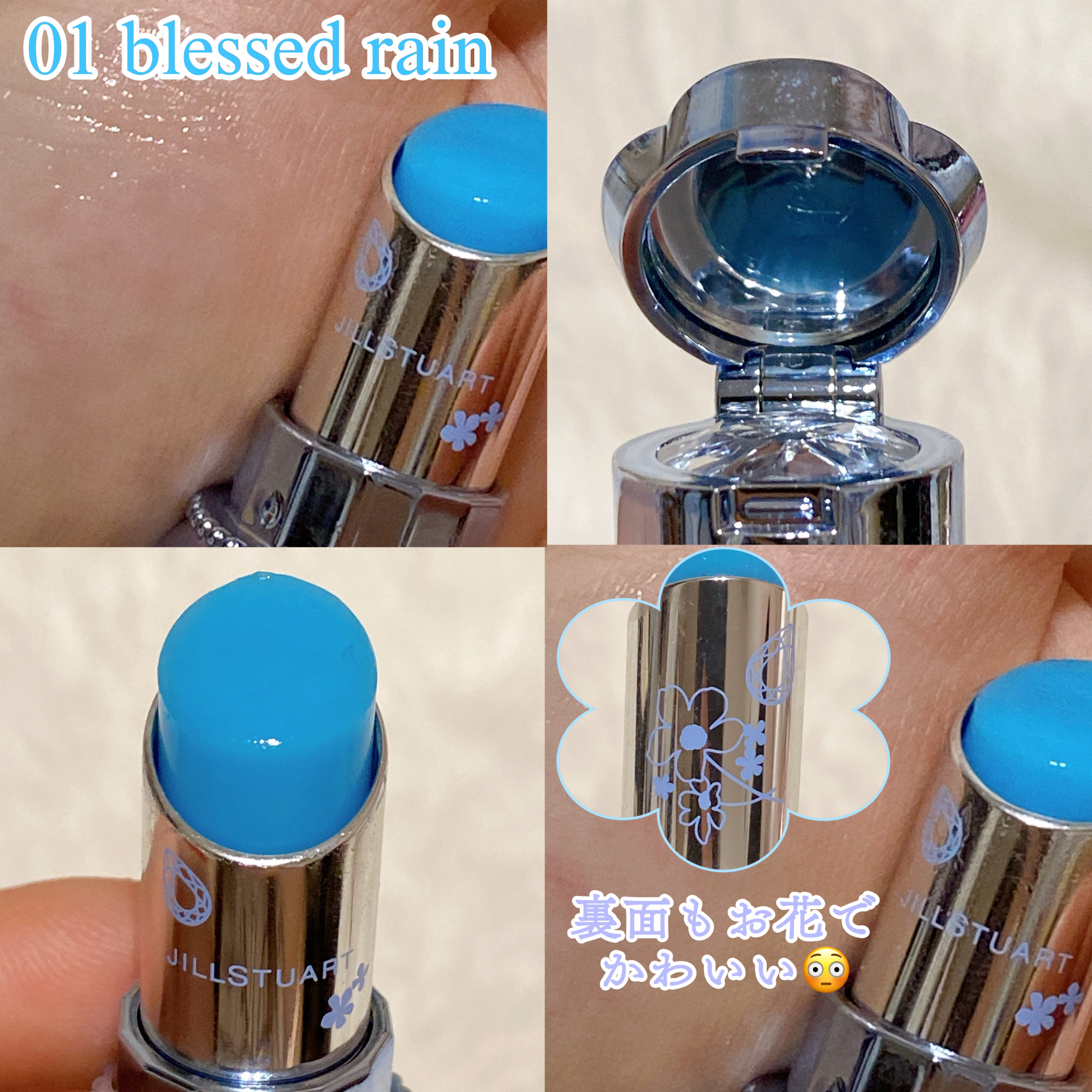 サムシングピュアブルー リップグロウ セラムバーム/JILL STUART/リップバームを使ったクチコミ（2枚目）