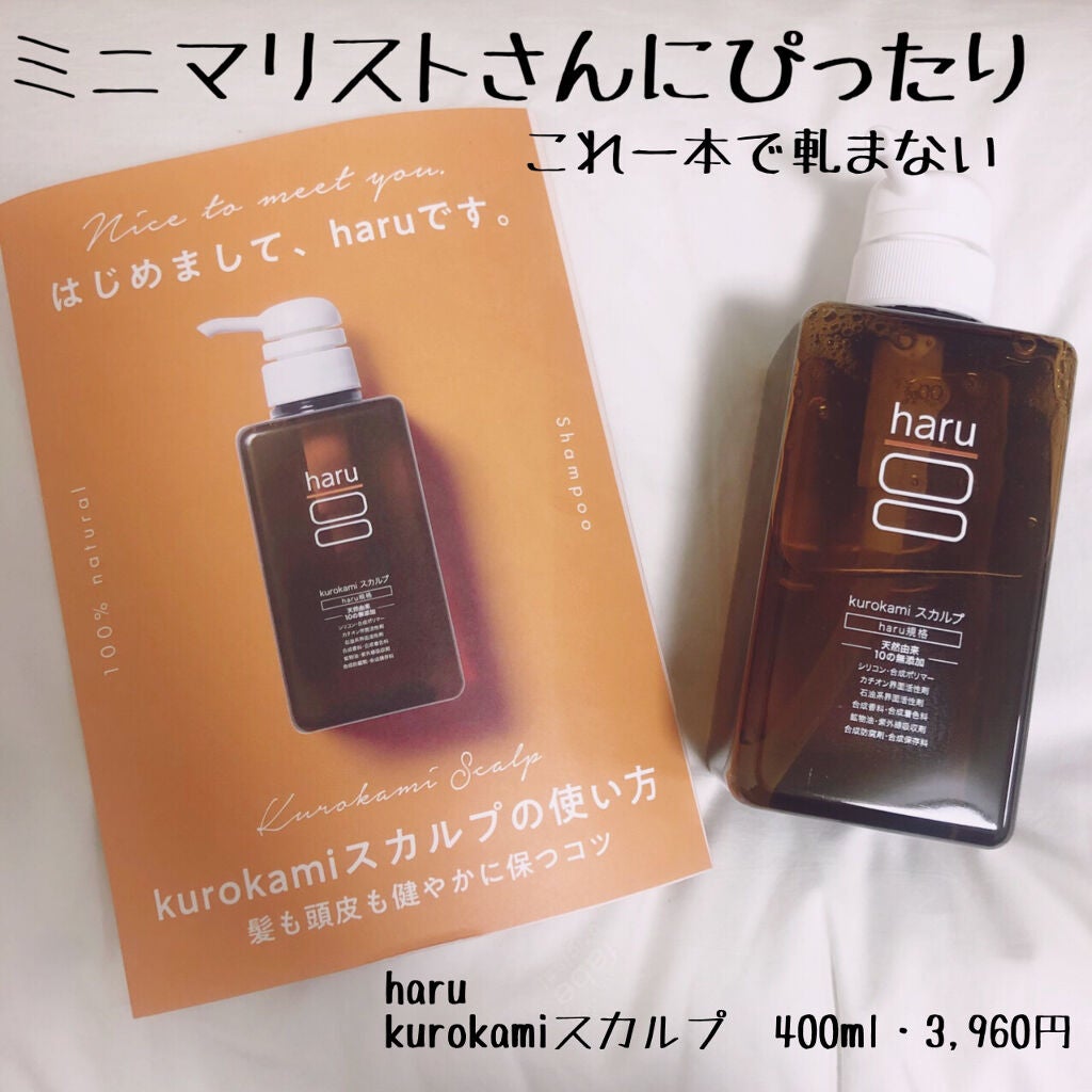 kurokamiスカルプ/haru/市販シャンプーを使ったクチコミ(1枚目)