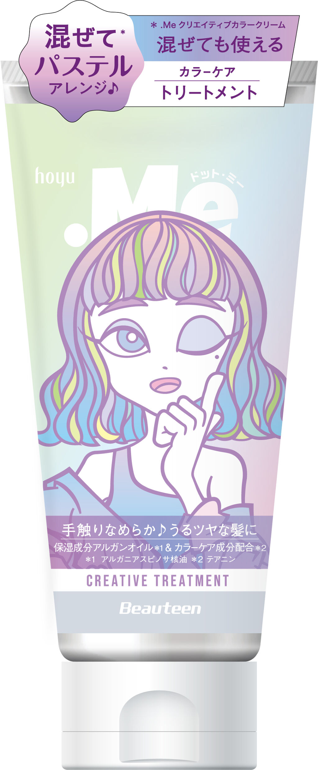 トリートメント