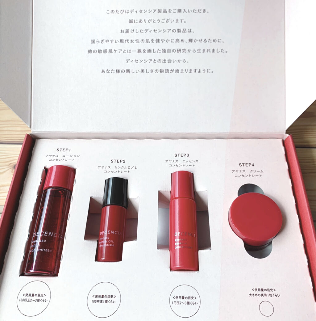 アヤナス トライアルセット/DECENCIA/スキンケアキットを使ったクチコミ（2枚目）