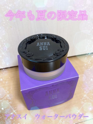 ANNA SUI  ウォーター パウダー のクチコミ「去年に引き続き今年も限定発売しています！！

ウォーターインパウダーを配合の夏にピッタリ、ピシ.....」（1枚目）