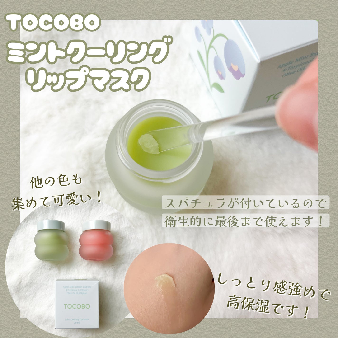 ミントクーリングリップマスク/TOCOBO/リップマスクを使ったクチコミ(2枚目)