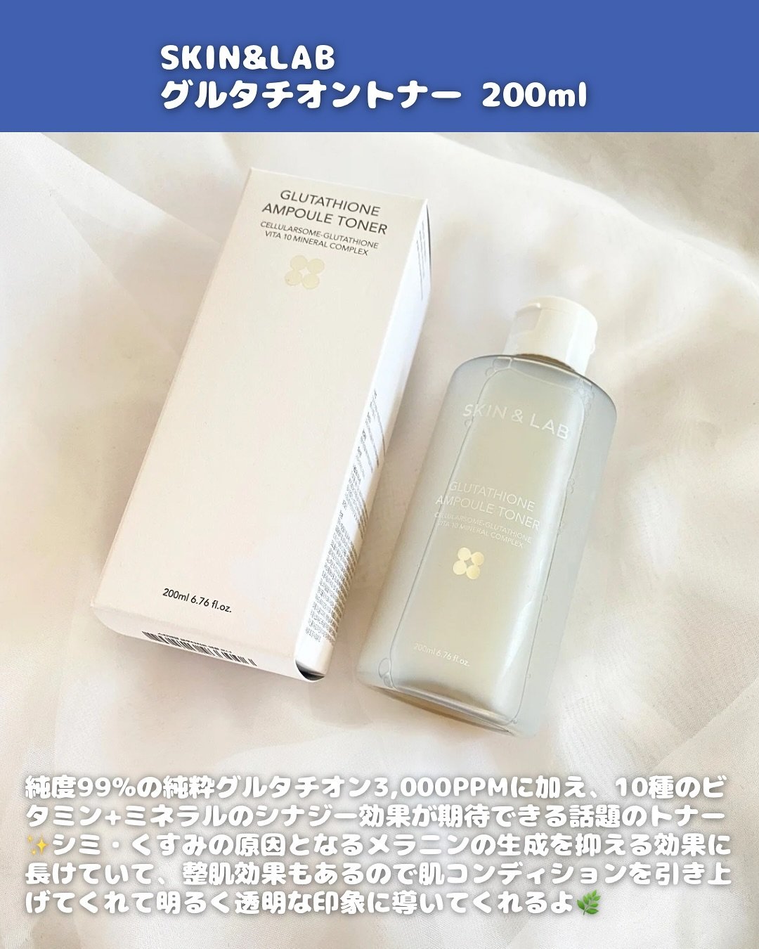 グルタチオンアンプルトナー/SKIN&LAB/化粧水を使ったクチコミ（2枚目）