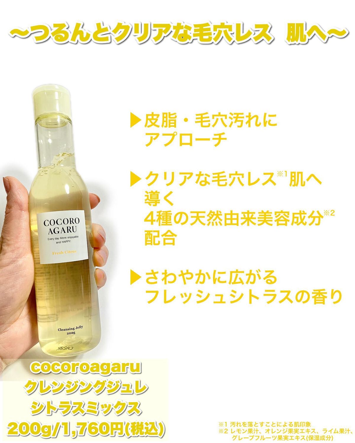 クレンジングジュレ シトラスミックス/cocoroagaru/クレンジングジェルを使ったクチコミ（3枚目）