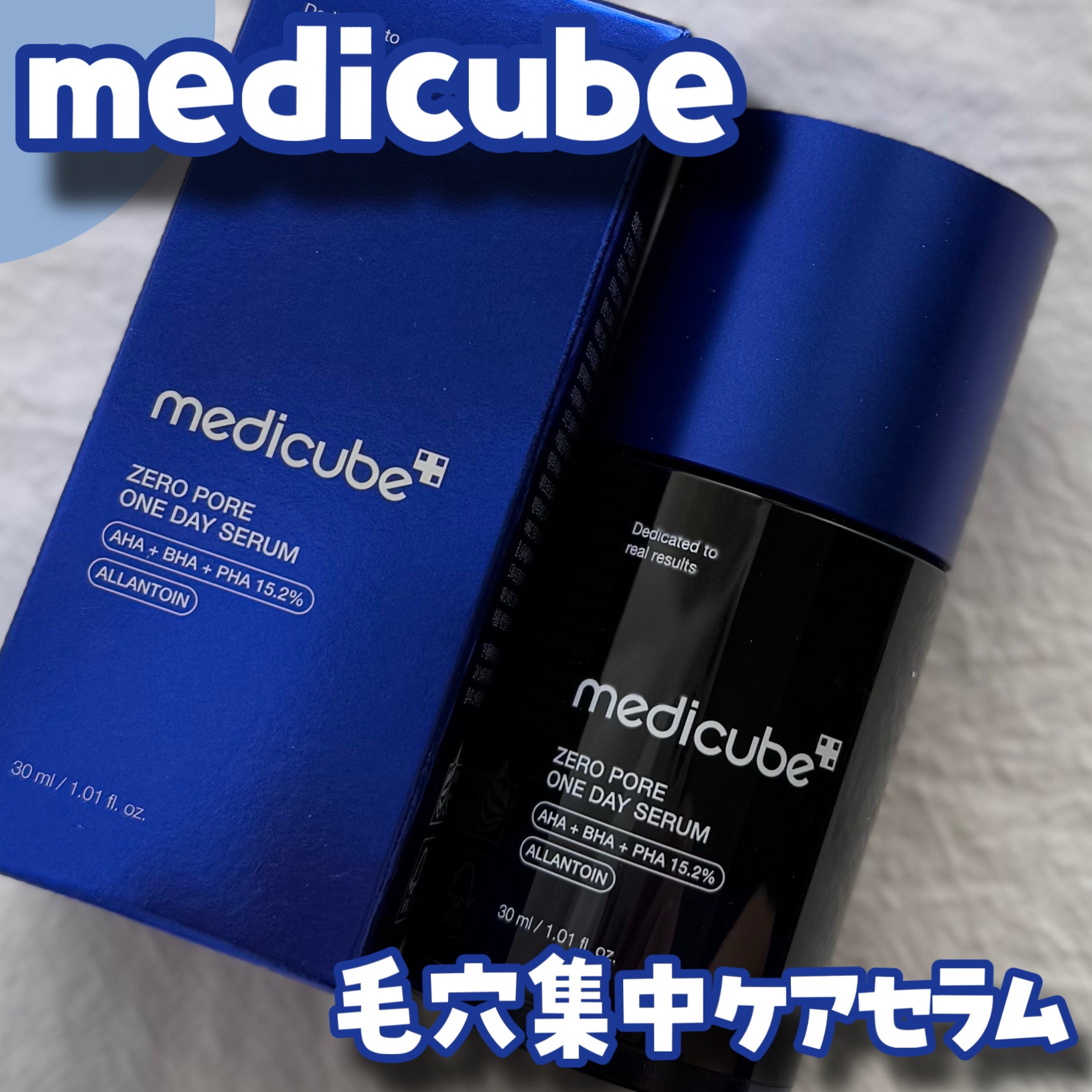 ゼロ毛穴1DAYセラム/MEDICUBE/美容液を使ったクチコミ（1枚目）
