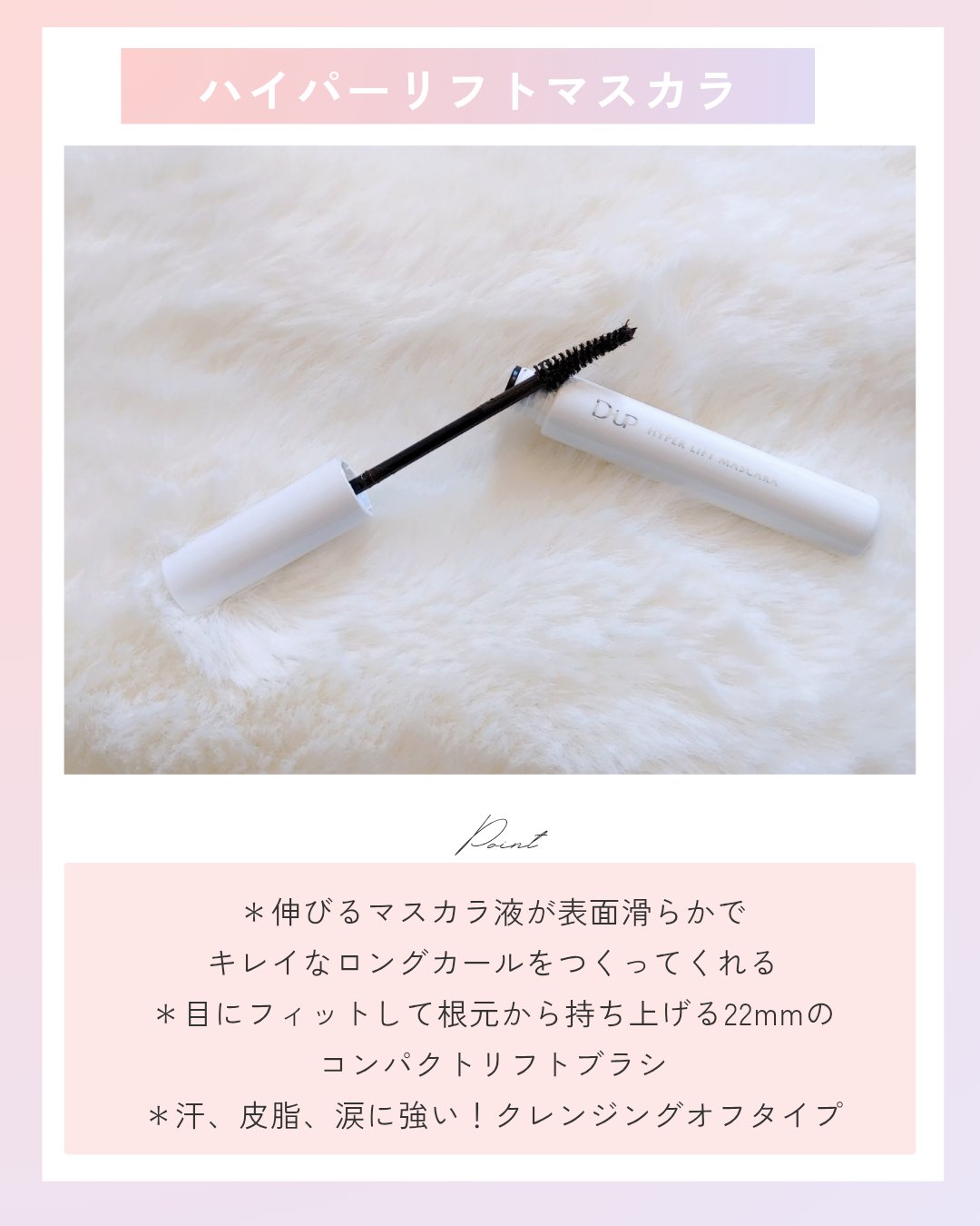 ハイパーリフトマスカラ/D-UP/マスカラを使ったクチコミ（2枚目）