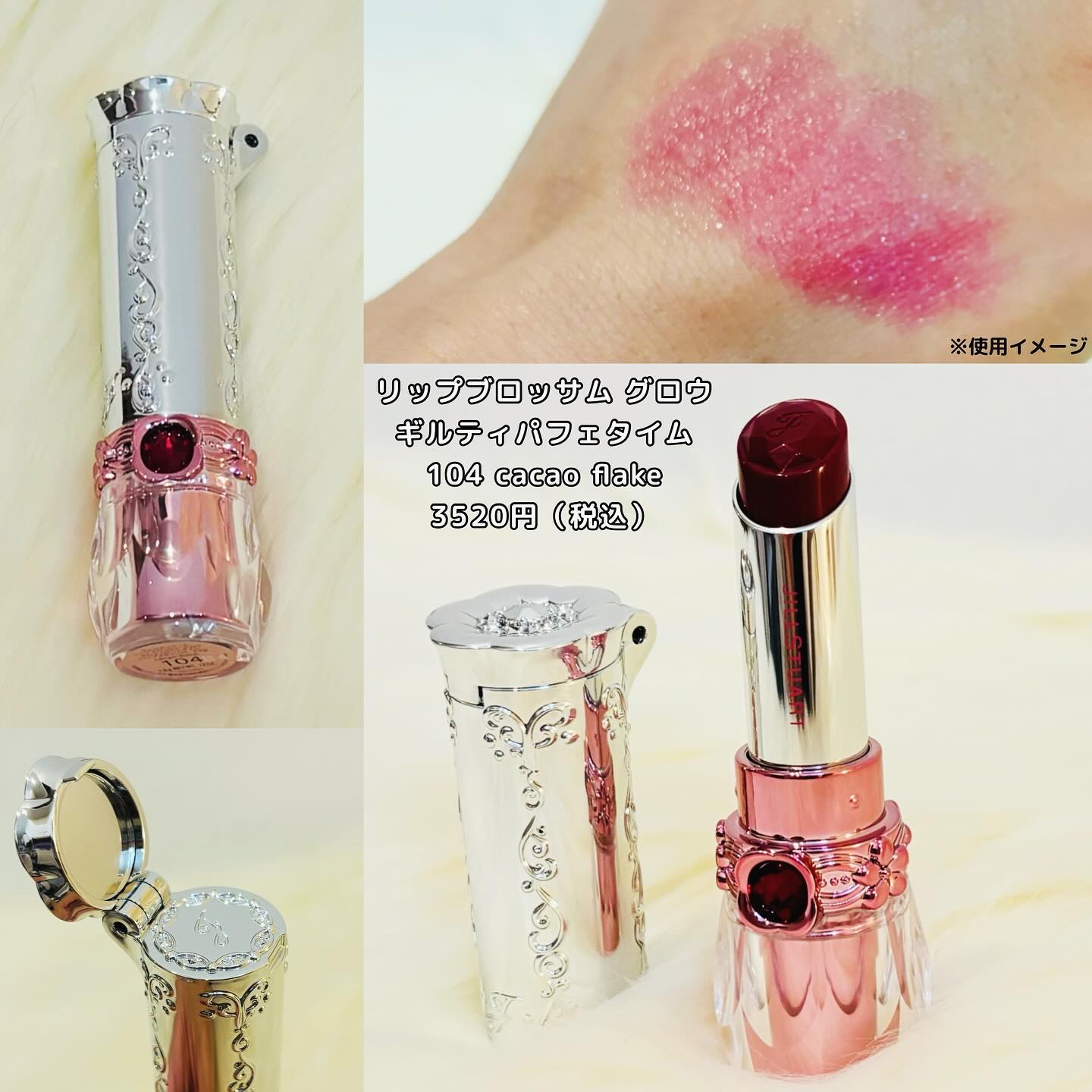ジルスチュアート　リップブロッサム グロウ 104 cacao flake<ギルティパフェタイム>(限定色)/JILL STUART/口紅を使ったクチコミ（2枚目）