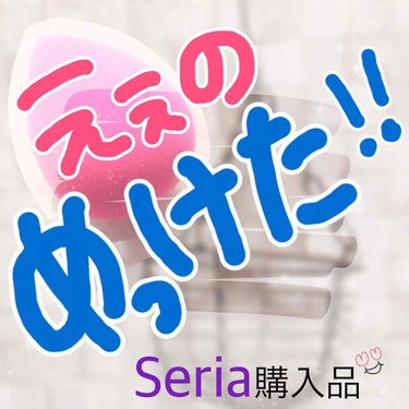 🐰美少女戦士うさぎ🐰 on LIPS 「こんばんわ😊ハンドメイド用の材料買いに#Seria行った時にこ..」（1枚目）