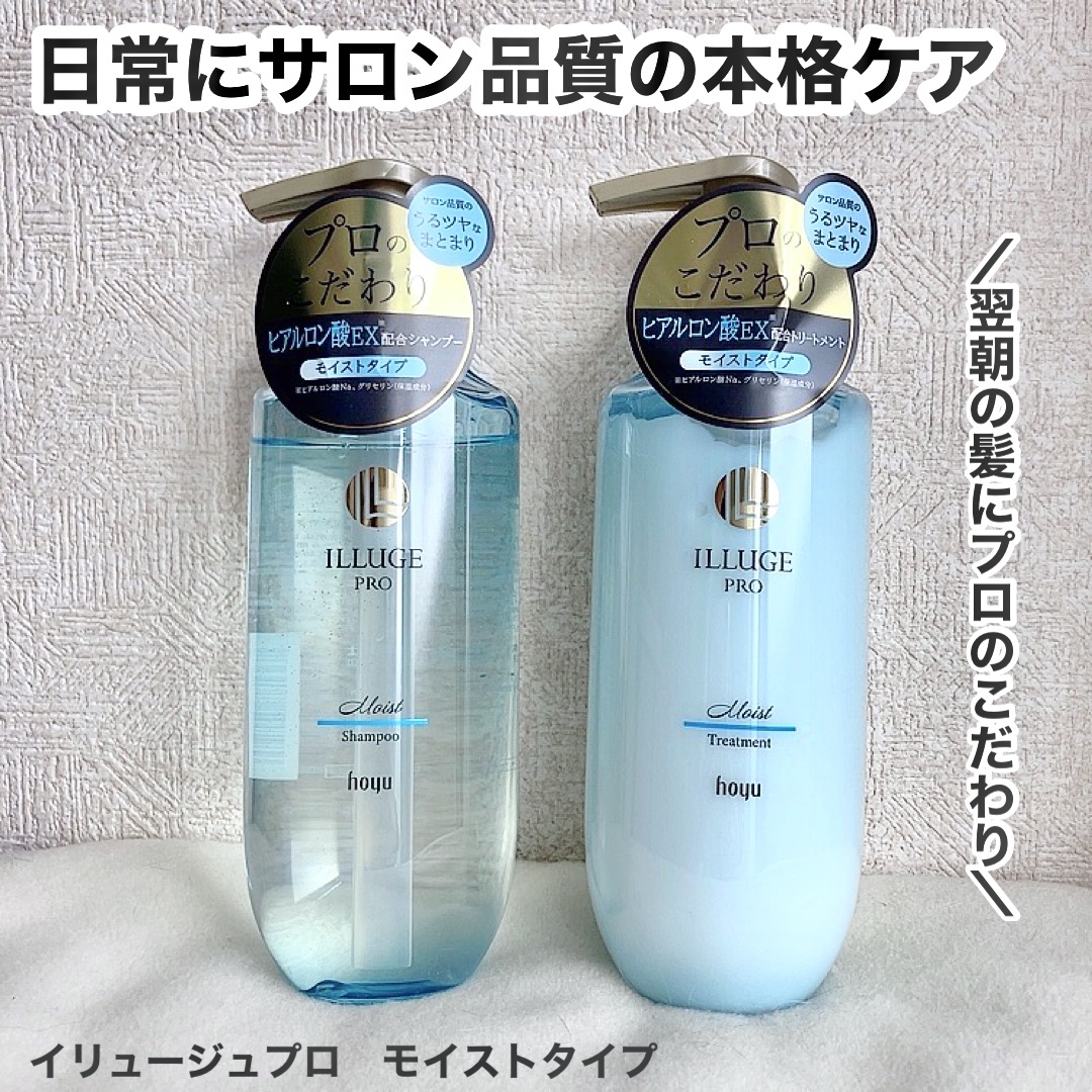 モイスト シャンプー/トリートメント/ILLUGE PRO/市販シャンプーを使ったクチコミ（1枚目）