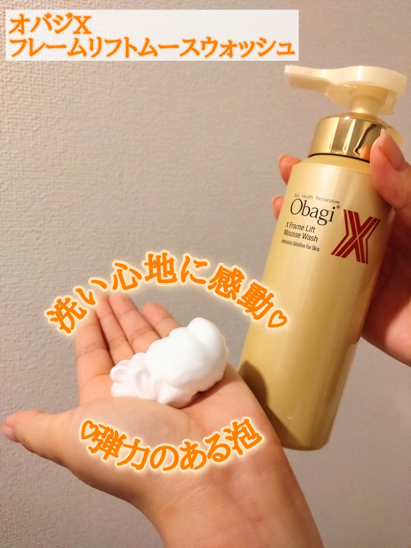 オバジX フレームリフトムースウォッシュ/オバジ/泡洗顔を使ったクチコミ(1枚目)