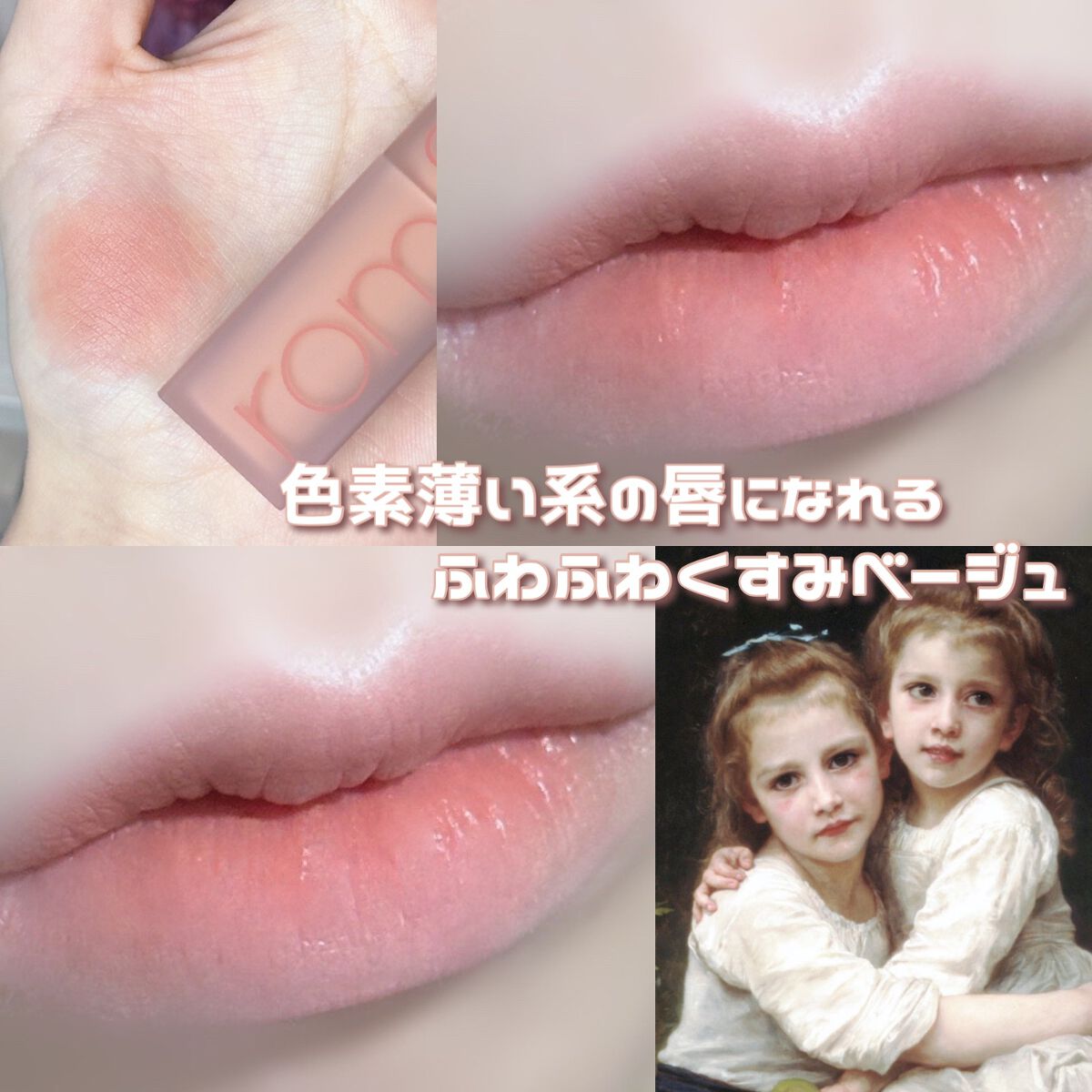 ゼロマットリップスティック/rom&nd/口紅を使ったクチコミ（1枚目）