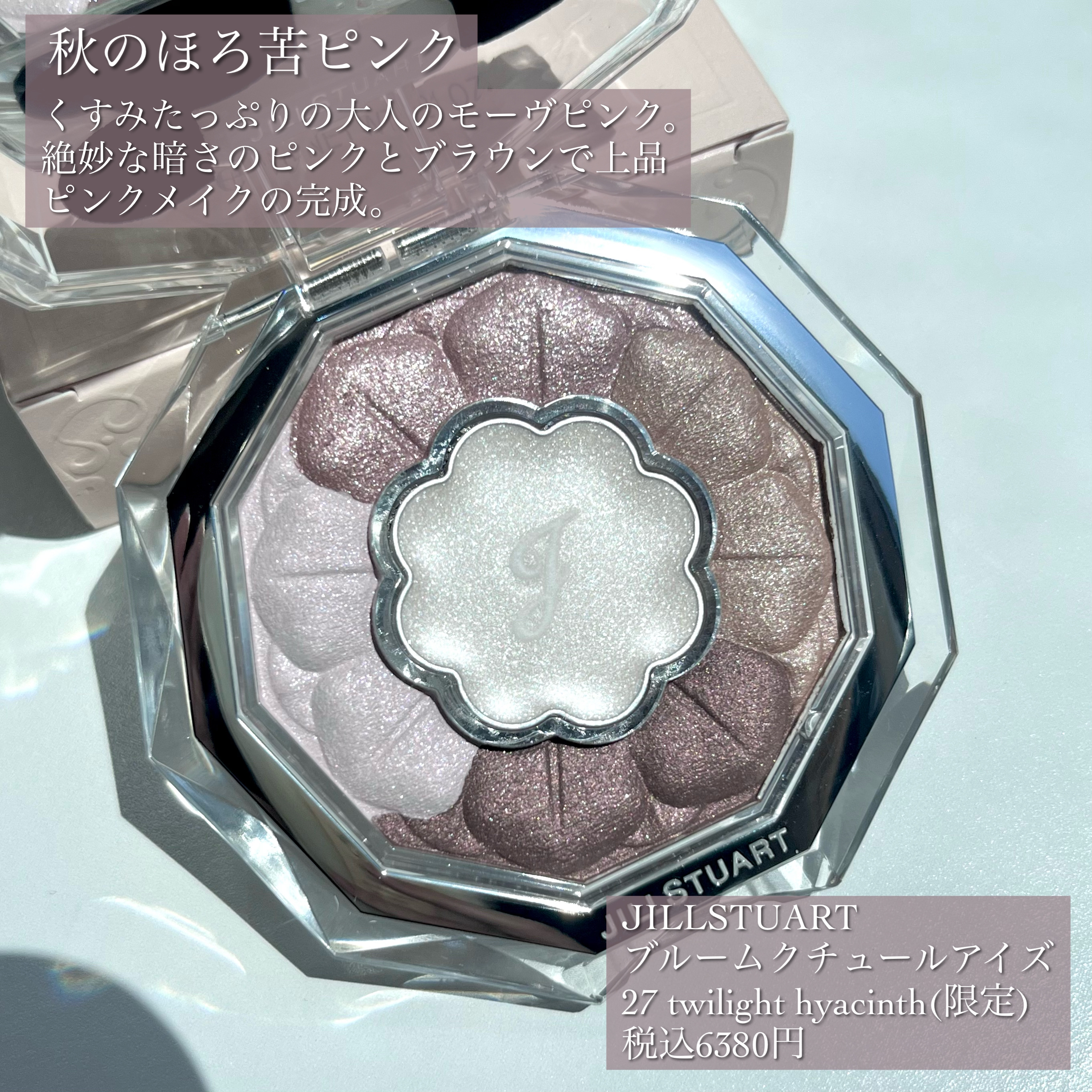 ジルスチュアート ブルームクチュール アイズ/JILL STUART/アイシャドウパレットを使ったクチコミ（2枚目）