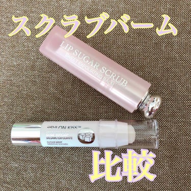 レブロン キス シュガー スクラブ/REVLON/リップスクラブを使ったクチコミ（1枚目）