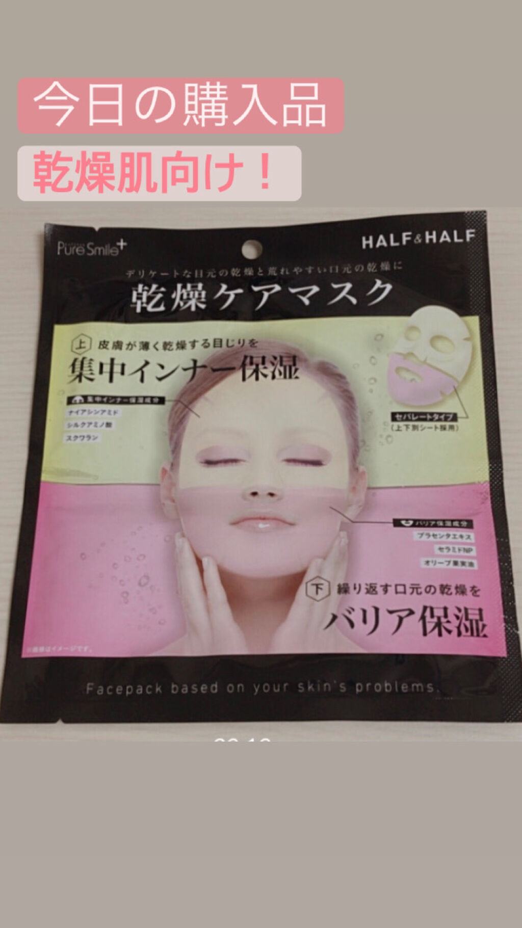 Pure Smile+ ハーフ＆ハーフマスク/Pure Smile/シートマスク・パックを使ったクチコミ（1枚目）