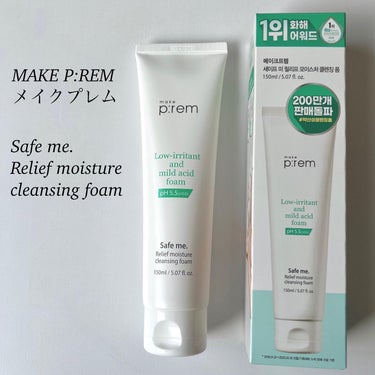 make prem セーフミー リリーフモイスチャー クレンジングフォームのクチコミ「やさしい洗顔で肌をいたわる🧼♡

┈┈┈┈┈┈┈┈┈┈┈┈┈┈┈
メイクプレム 
☑ ｾｰﾌﾐ.....」（1枚目）