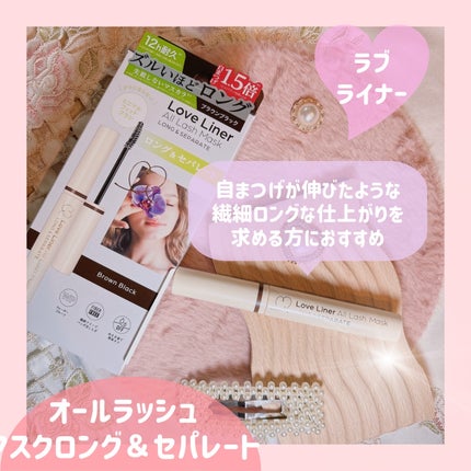 オールラッシュ マスク ロング&セパレート<マスカラ>/ラブ・ライナー/マスカラを使ったクチコミ(1枚目)