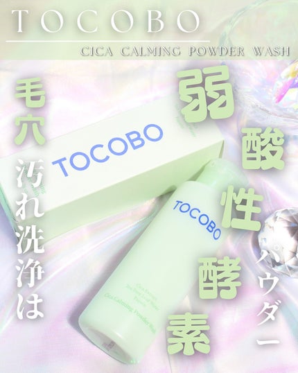 シカカーミングパウダーウォッシュ/TOCOBO/洗顔パウダーを使ったクチコミ(1枚目)