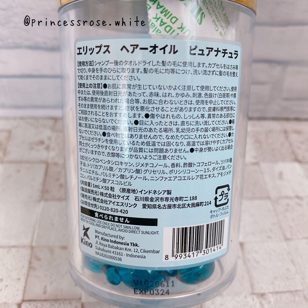 『日本限定』 ヘアーオイル【ピュアナチュラ】/ellips/ヘアオイルを使ったクチコミ(2枚目)