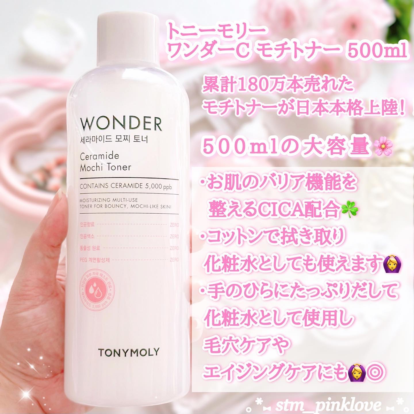 Wonder Ceramide Mochi Toner（トニーモリーワンダーCモチトナー）/TONYMOLY/化粧水を使ったクチコミ（3枚目）