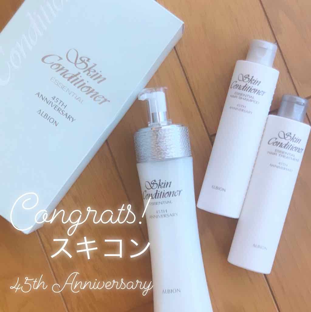 45周年限定ボトル 薬用スキンコンディショナーエッセンシャル