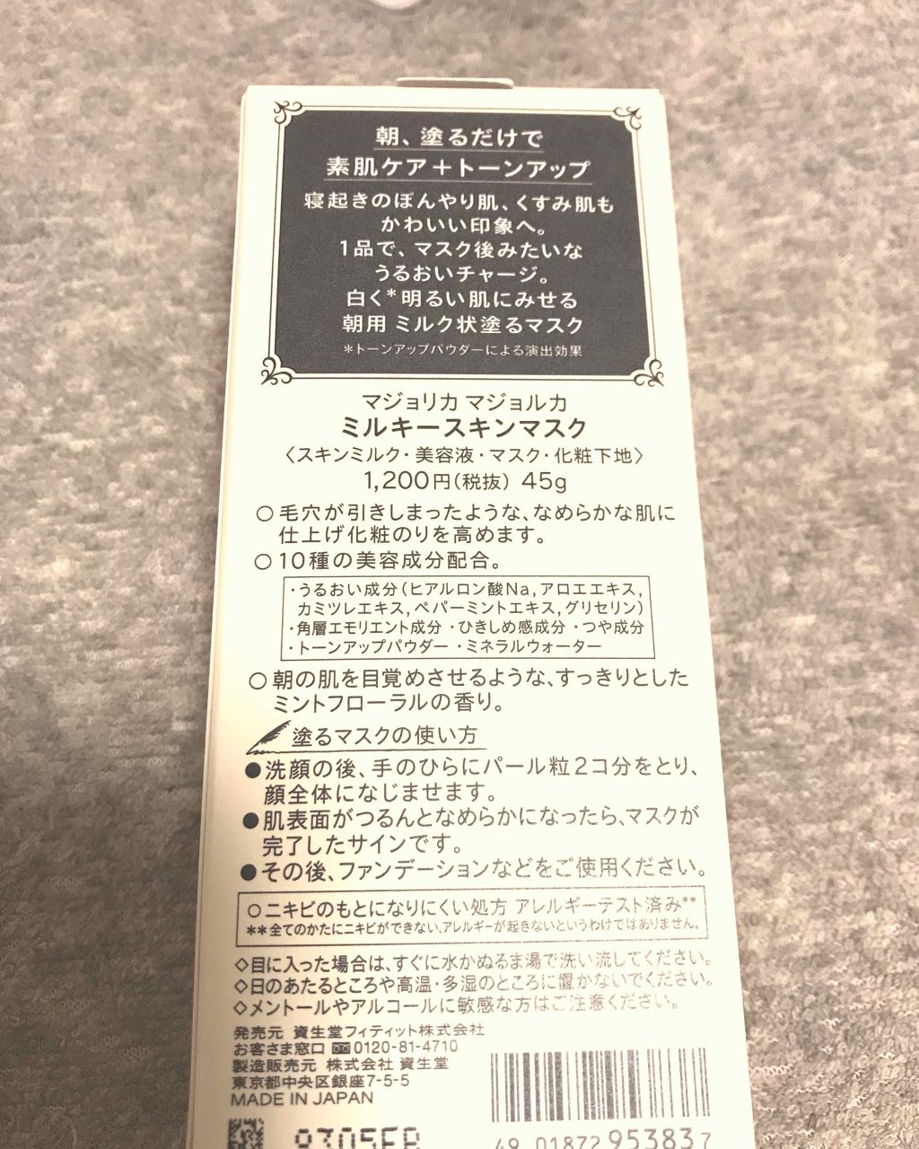 ミルキースキンマスク/MAJOLICA MAJORCA/化粧下地を使ったクチコミ(2枚目)