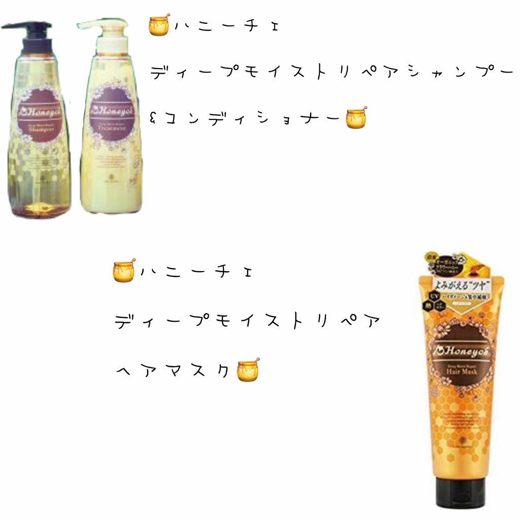 ディープモイストリペア シャンプー／トリートメント/ハニーチェ/市販シャンプーを使ったクチコミ（2枚目）