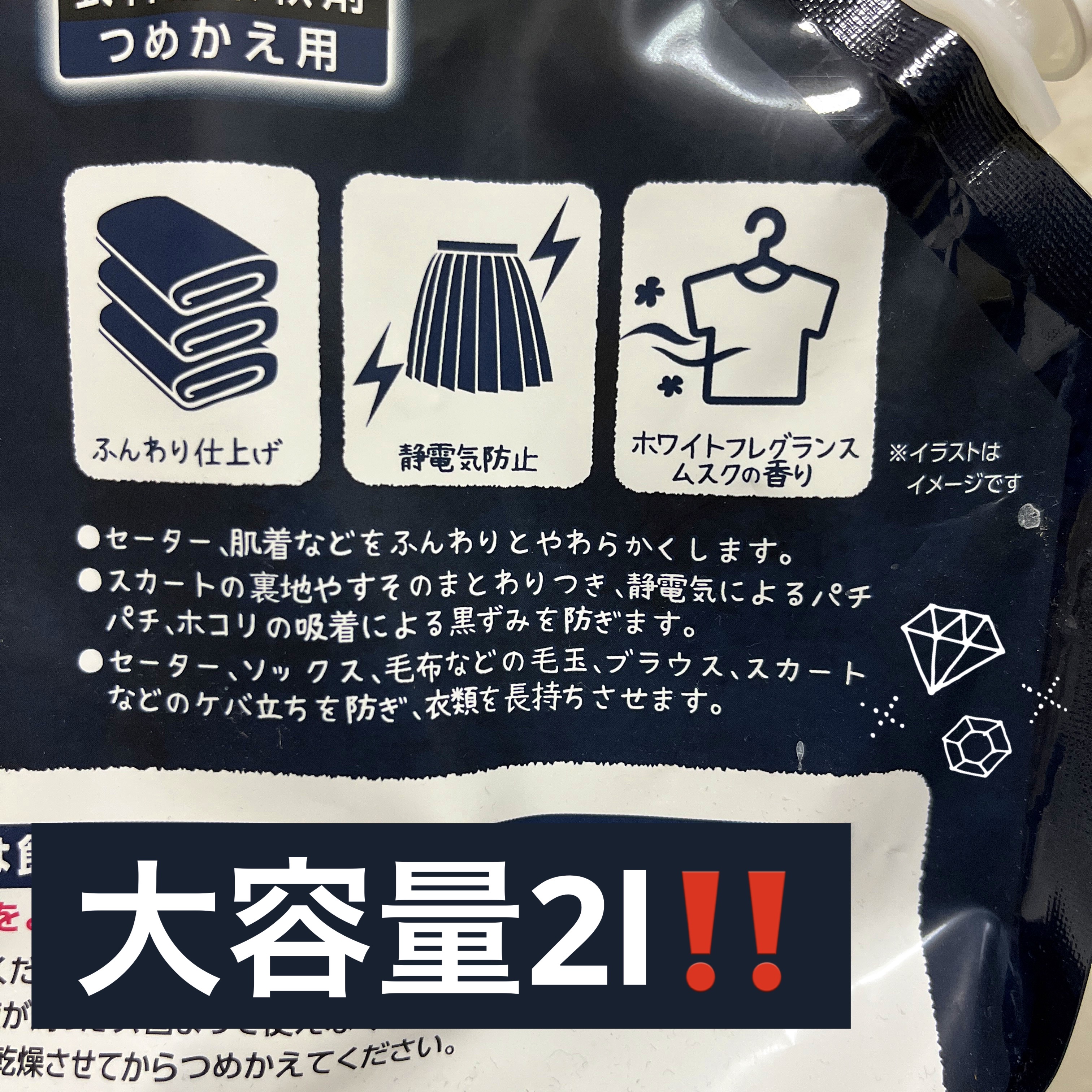 WHITE FRAGRANCE MUSK SOFTER（衣料用柔軟剤）/ミツエイ/柔軟剤を使ったクチコミ（2枚目）