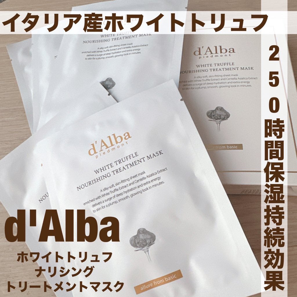 ホワイトトリュフナリシングトリートメントマスク/ダルバ/シートマスク・パックを使ったクチコミ(1枚目)