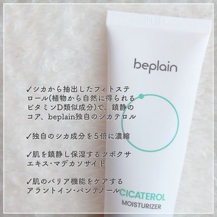 シカテロルクリーム/beplain/フェイスクリームを使ったクチコミ(2枚目)