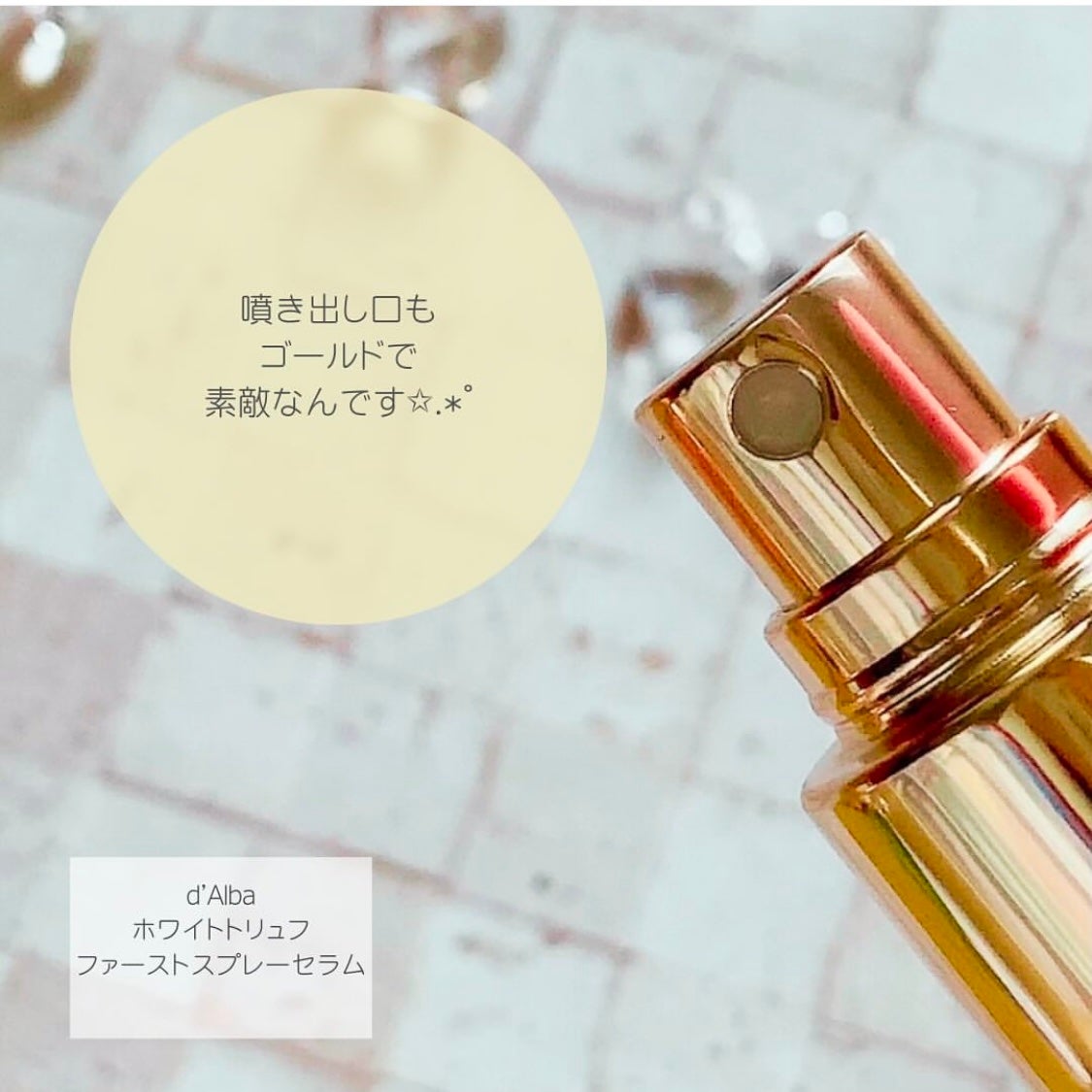 ダルバ ホワイトトリュフファーストスプレーセラム/ダルバ/ミスト状化粧水を使ったクチコミ(3枚目)