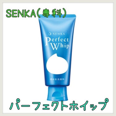 SENKA専科
パーフェクトホイップu

しっかり泡立てて出来たモチモチの泡は毛穴より小さいミクロ濃密泡で、毛穴汚れをしっかり落としてくれて、すっぴんでもワントーン明るい肌にしてくれる洗顔料です！
香り