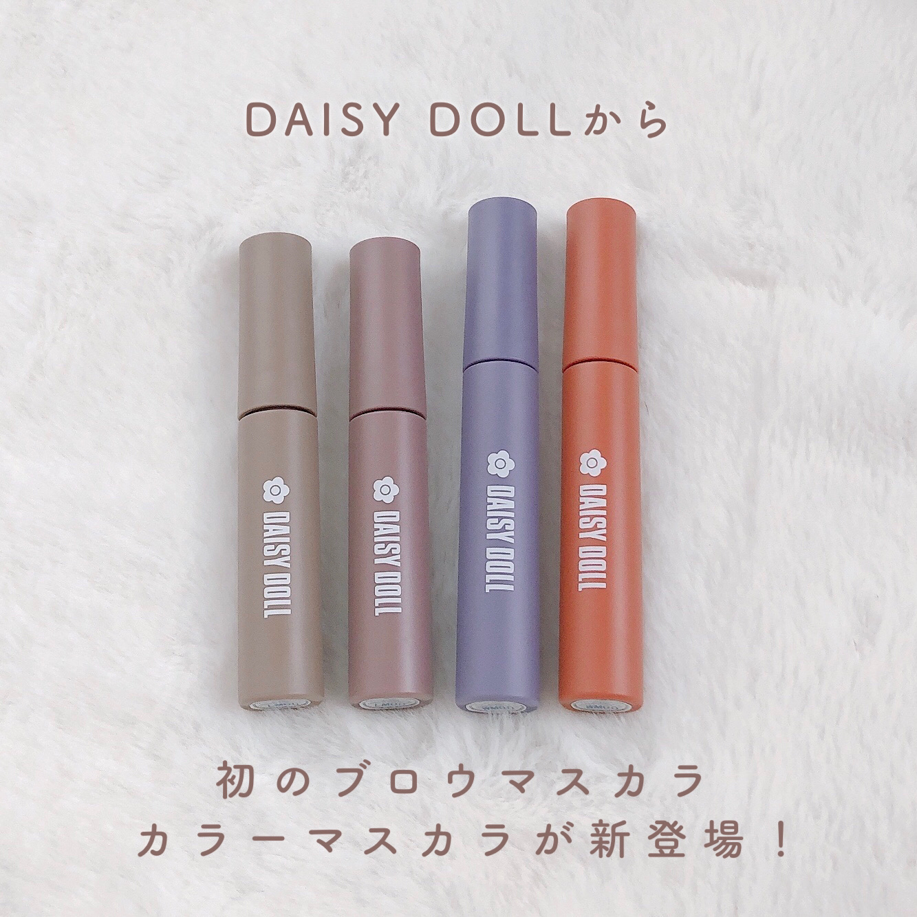 ブロウ マスカラ/DAISY DOLL by MARY QUANT/眉マスカラを使ったクチコミ（2枚目）