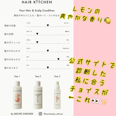 HAIR KITCHEN hairkitchen ホームケア ミニボトルセットのクチコミ「☆HAIR KITCHEN☆
シャンプー＆トリートメント
ミニボトルセット

《シャンプー》
.....」（2枚目）