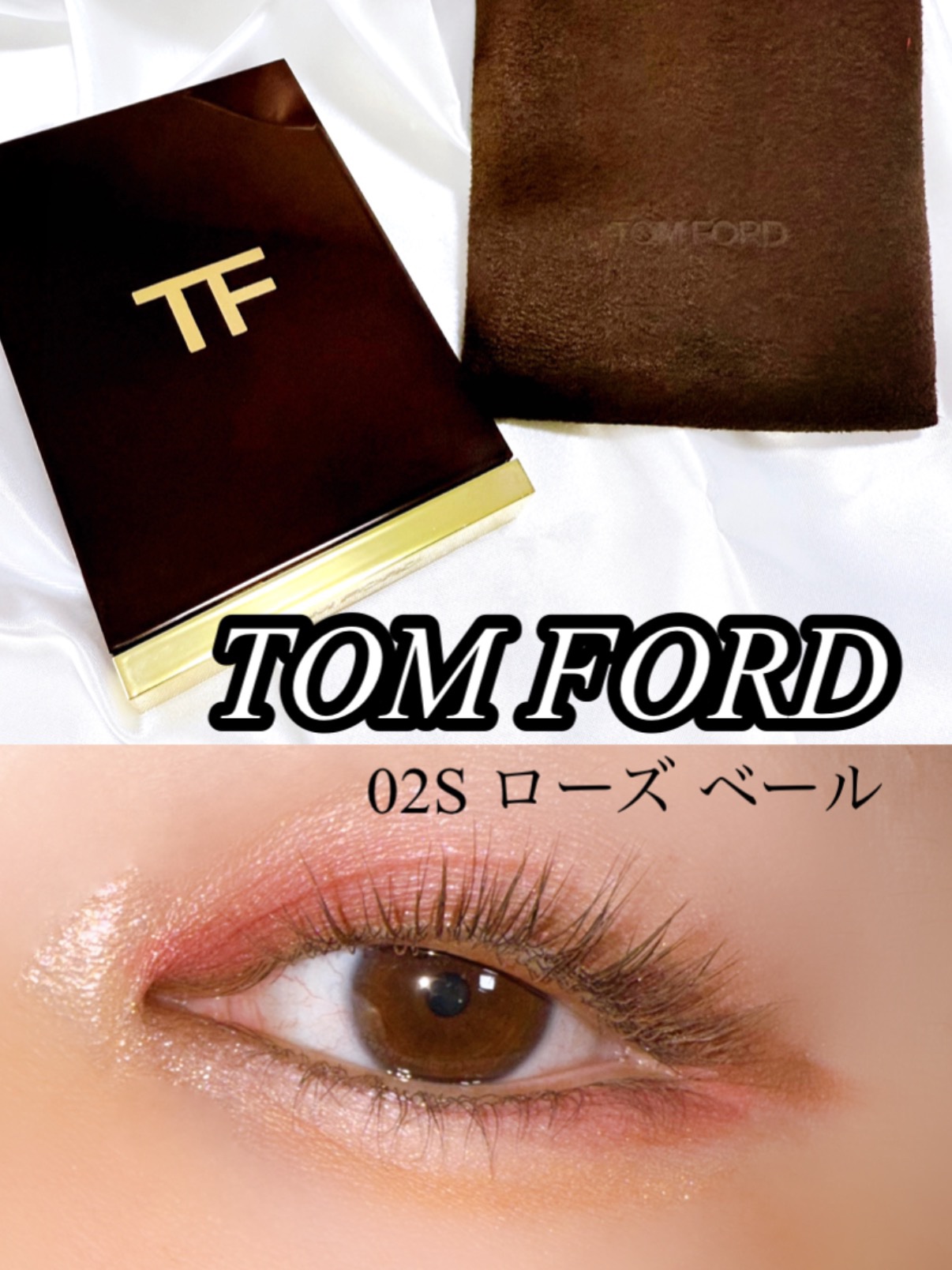 アイ カラー クォード/TOM FORD BEAUTY/アイシャドウパレットを使ったクチコミ（3枚目）