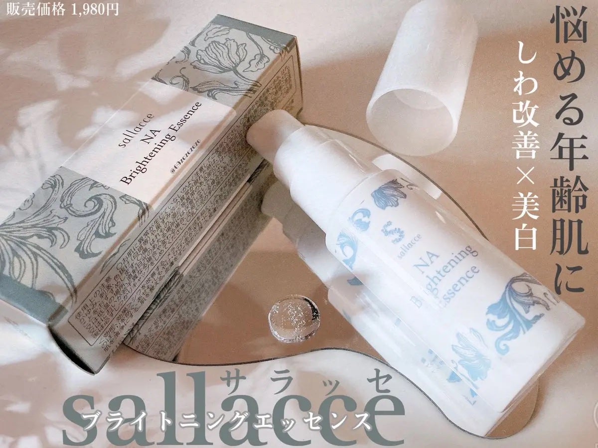NA ブライトニングエッセンス/sallacce/美容液を使ったクチコミ(1枚目)